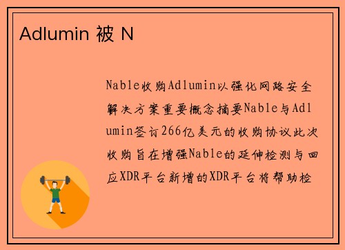 Adlumin 被 N