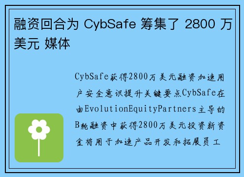 融资回合为 CybSafe 筹集了 2800 万美元 媒体