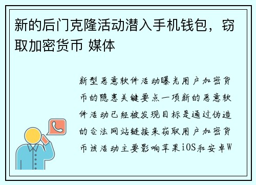 新的后门克隆活动潜入手机钱包，窃取加密货币 媒体